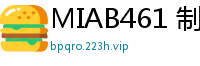 MIAB461 制服少女每日灌春药调教，连续中出玩弄至哭叫高潮…性指导放置play伦理三级